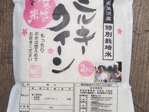 令和5年産 特別栽培米ミルキークイーン精白米2kg3袋
