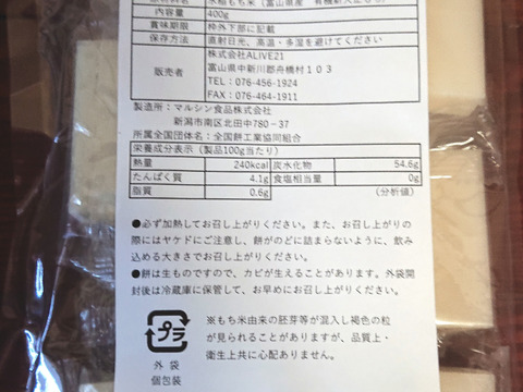 切り餅 有機栽培・新大正もち米100％使用(400g)