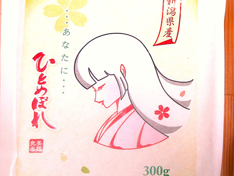 広島県生まれの【恋の予感】と岐阜県生まれの【縁結び】と宮城県生まれの【ひとめぼれ】と新潟と言えば【こしひかり】と【新之助】の合計5袋での6㎏です、各々の品種のお米を新潟県の旧・笹神で栽培してみました