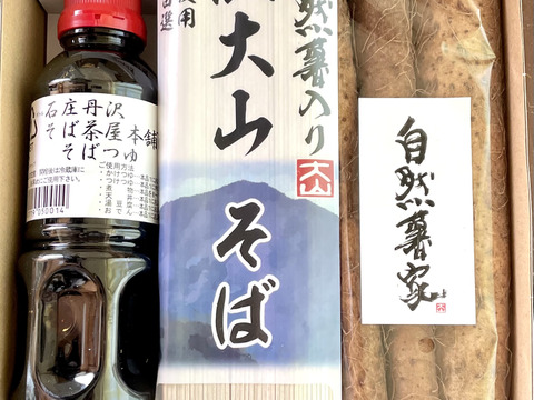 丹沢大山そば&自然薯&特性そばつゆセット 全国特産品コンテスト特別賞受賞❣