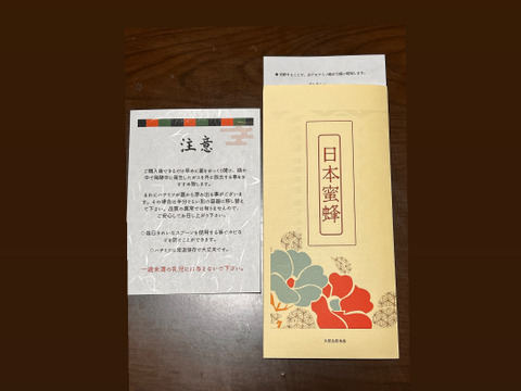 野生日本蜜蜂　発酵蜜【非加熱の生はちみつ】1個110g