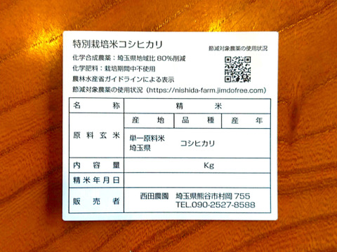 ((関東・近畿・中部・東北))の方向け【メール便】【7分づき精米2kg 】【特別栽培コシヒカリ】動物性堆肥不使用・低農薬（80％以上減）✨食べチョクAW2023✨米・穀類🥇１位【令和６年産】新米✨