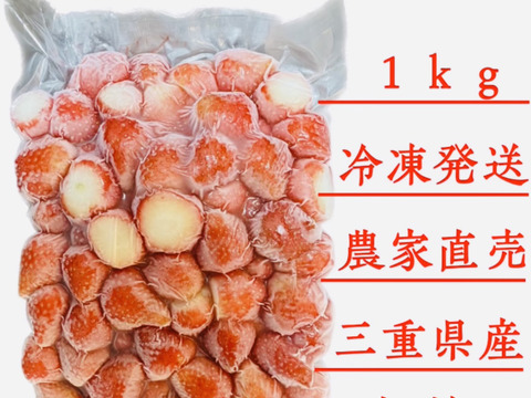 芳醇な香り！かおりの冷凍イチゴ加糖１kg