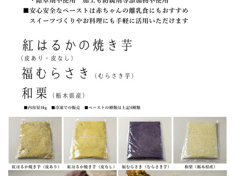 焼き芋ペースト 皮あり（1kg）紅はるか