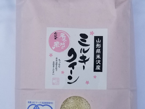 令和4年産　JAS有機栽培(転換期間中)ミルキークイーン玄米5kg