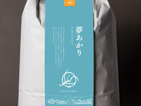令和７年新米🍙自然栽培コシヒカリ【夢あかり】玄米20㎏　“未来へつなげる 笑顔のやさしいほっこり芳醇な味わいの『小里米』”　農薬・肥料ともに不使用！