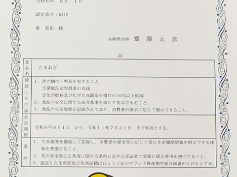 淡路島　新玉ねぎ！みずみずしく、柔らか～い！10ｋｇ【ひょうご安心ブランド認証】特別栽培