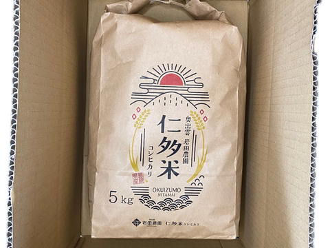 【令和7年度産新米】奥出雲盆地で寒暖差の中で育った旨味ある仁多米こしひかり（玄米5kg）