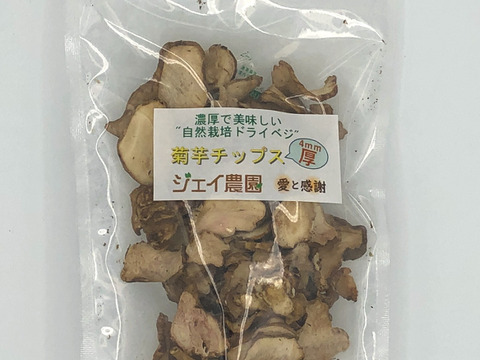 【自然栽培】カラダに良いといわれている『キクイモ』のチップス4mm厚切り×50g