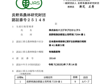 信州八ヶ岳山麓/有機JAS】赤い生ルバーブ1㎏（冷凍保存可能）：長野県