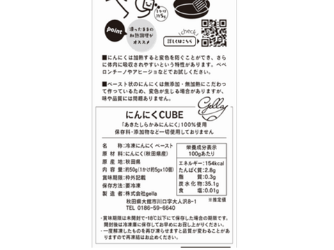 ☆使う分を☆わるだけ☆手間ゼロ　【冷凍】秋田県産「白玉王」ペーストにんにくCUBE　保存料・防腐剤不使用！　家庭用・業務用に最適