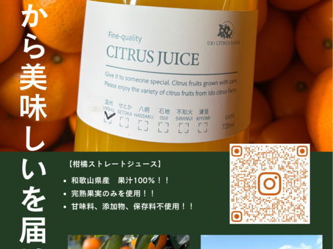 果汁100%！！
完熟果実のみを使用！！
温州みかんジュース（720ml）2本入り