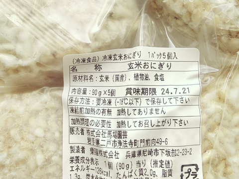 もちもちプチプチ♪きらほ玄米おにぎり〈冷凍〉60個