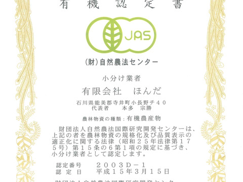 有機栽培 オーガニック JAS認証 長ネギ 3本 石川県産