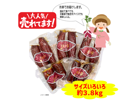【福袋2025】冷凍焼き芋🍠今だけお得!!!😎  農薬不使用　紅はるか　完熟芋を使用した冷凍焼き芋　約3.8kg♪