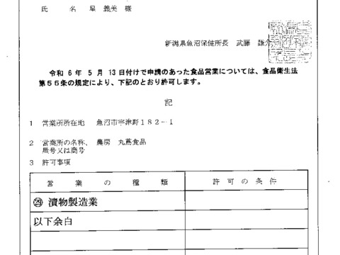 魚沼からお得情報　なす漬け2袋と味噌漬け2袋