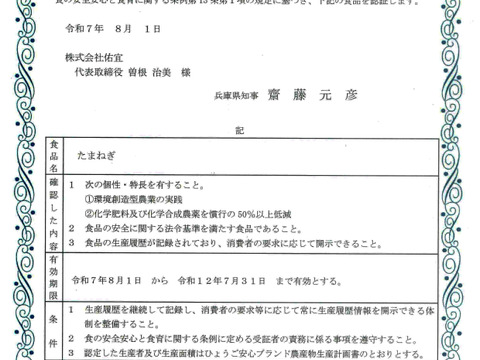 今が旬！！納豆菌栽培淡路島産　新玉ねぎ2L5ｋｇ　兵庫認証品（残留農薬不検出）