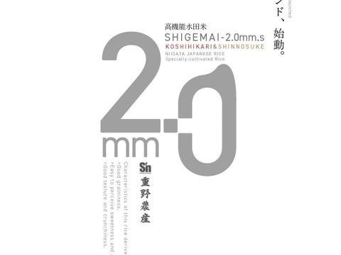 【令和7年産新米】予約受付中
重米2.0シリーズ(新之助)無洗米300g×10