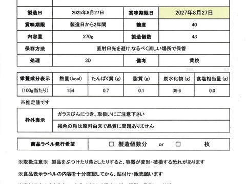 果肉がゴロッと！桃ジャム