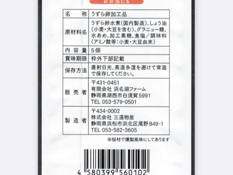 深みのある味です！うずらの燻製玉子（5個入×10セット）：静岡県産の