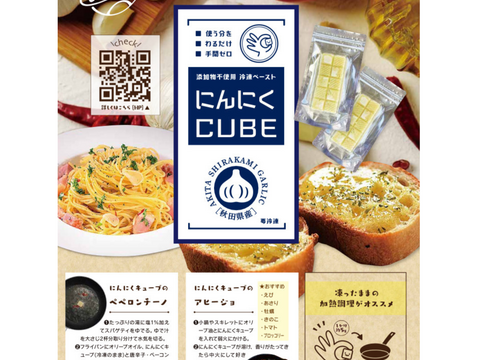 ☆使う分を☆わるだけ☆手間ゼロ　【冷凍】秋田県産「白玉王」ペーストにんにくCUBE　保存料・防腐剤不使用！　家庭用・業務用に最適