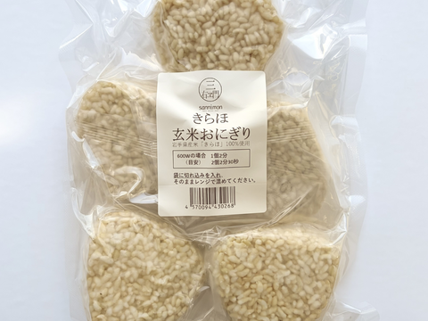 もちもちプチプチ♪きらほ玄米おにぎり〈冷凍〉60個