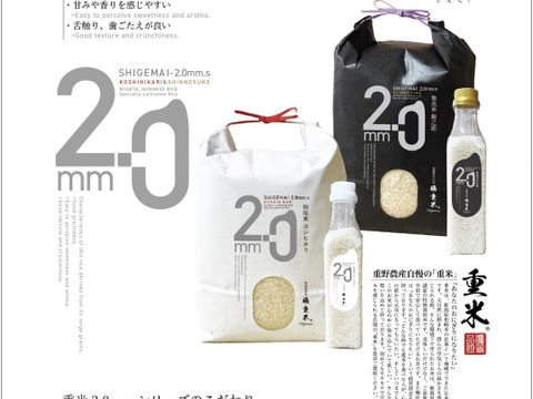 【令和7年産新米】予約受付中
重米2.0シリーズ(新之助)無洗米300g×10