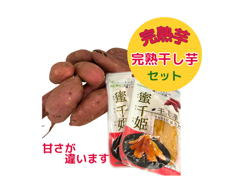 【嬉しいセットA】茨城県産
・完熟紅はるか　2kg
・とろける干し芋『蜜千姫』（100gx2p）