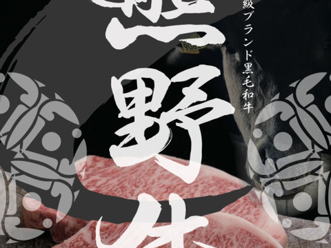 和歌山県産最高級ブランド黒毛和牛【熊野牛】ステーキ3種食べ比べセット！！和歌山、天空の村！！