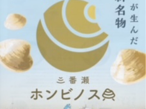 全国送料無料！大きなホンビノス貝10玉（100g~150g程度）