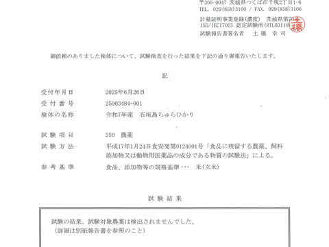 【新米】令和7年産【白米5kg】残留農薬ゼロ！ 石垣島産 美らひかり