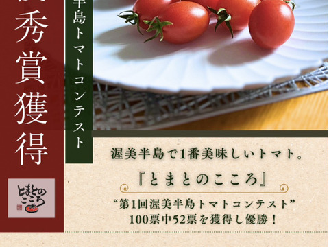 やみつきになるミニトマト－とまとのこころ（1㎏）