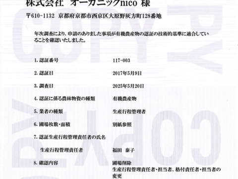 有機JAS 夢 旭メロン2㎏箱　京都府亀岡市の固定在来種