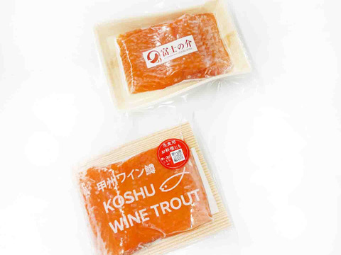 【冬ギフト】【食べ比べ】お刺身用「甲州ワイン鱒」&「富士の介」柵(各 約200g×1パック 合計2パック  400g以上)