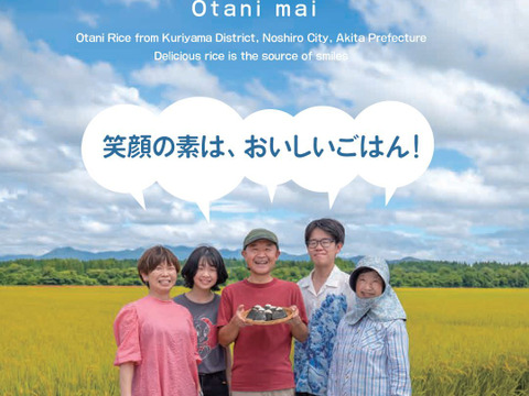 【WBC応援企画】〒016-0017大谷姓90%の「栗山」からお届けする特別米（16合＋1合＝17合）あきたこまち2.55kg ギフト/熨斗対応！