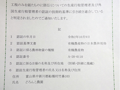 まとめて送って超特価！
JAS認証有機栽培・富山県産コシヒカリ・玄米4.5kg（30合）×２　真空パック入りセット