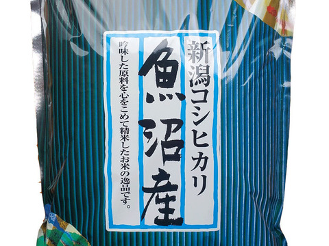 米 魚沼産コシヒカリ5kg 6年産新米予約 稲刈り終わり次第予約 米 魚沼産コシヒカリ5kg 6年産新米予約 稲刈り終わり次第予約