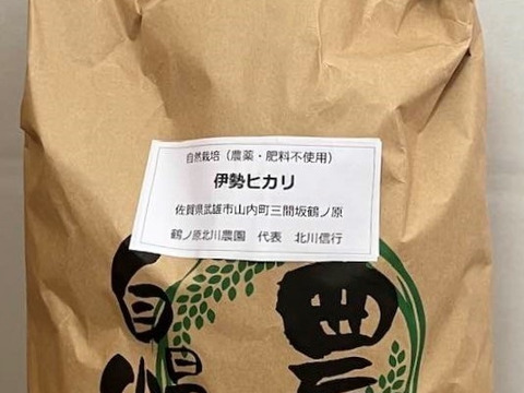 自然栽培の大粒米ダイヤ／農薬　栽培期間中不使用　玄米１０ｋｇ　「精米し発送」 ◇自然栽培米 令和6年度産【秋日和】白米/玄米＜コシヒカリ＞無
