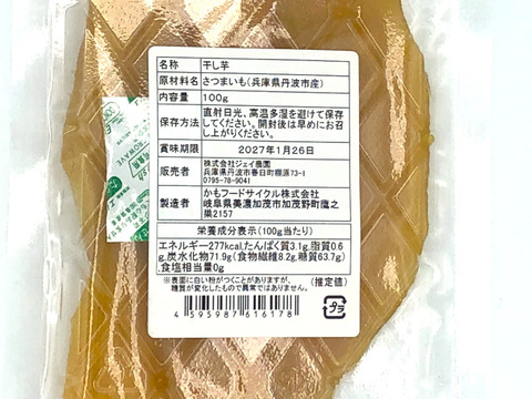 【自然栽培】のサツマイモ紅はるかで作った甘くておいしい干し芋（100g入）