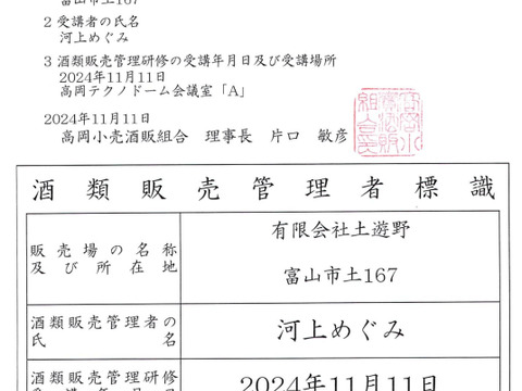 【冬ギフト】【生熟成酒】満寿泉　純米大吟醸　土遊野　720ml　≪無濾過生酒の1年熟成≫
