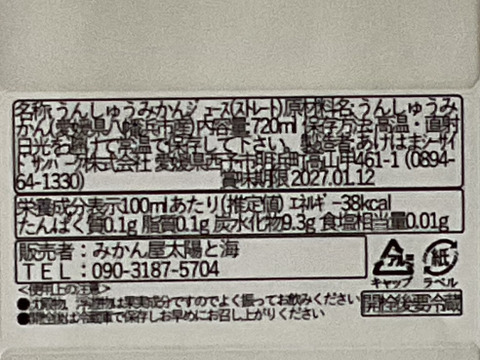 愛媛のみかんジュース☆ 飲み比べ2本セット