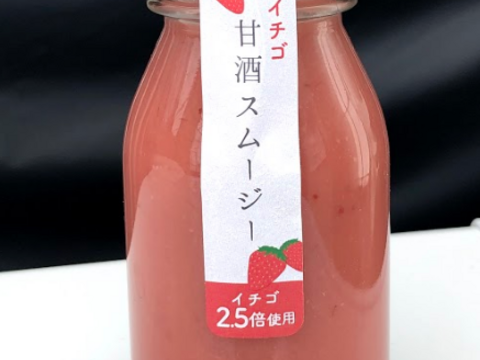 イチゴが2.5倍入った「イチゴ甘酒スムージー」（125ml）×10本セット