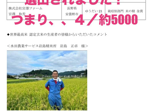 金賞🥇& 世界最高米原料米‼️ 【水素米】 農薬・化学肥料不使用 コシヒカリ5kg