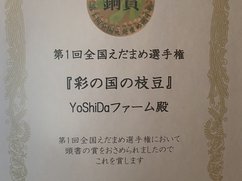 全国えだまめ選手権銅賞受賞🥉『彩の国のブランド』夏の逸品❗️　茶豆風味の枝豆(250g 1袋 5袋)