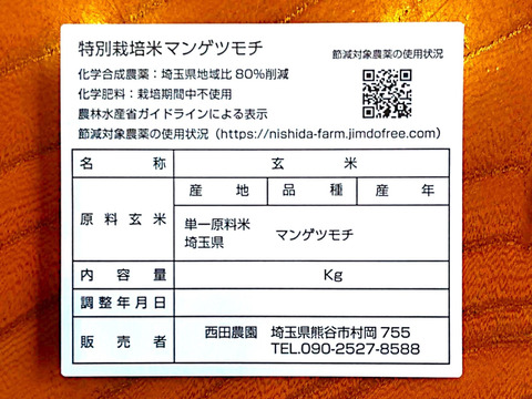 一等米【マンゲツモチ玄米20kg（10ｋｇ×②） 】特別栽培米もち米🌱天然の資材＆有機質肥料のみ・低農薬（80％以上削減）【令和６年産】食べチョクAW2023✨米・穀類🥇１位受賞