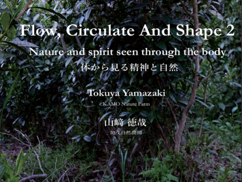 サイン本 『 Flow, Circulate And Shape 2 』書籍 加茂自然農園 山崎徳哉 著