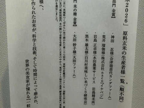 【新米予約】ギネス認定「世界最高米®」会津産ゆうだい21　白米2キロ　2年連続日本一！【令和８年産】