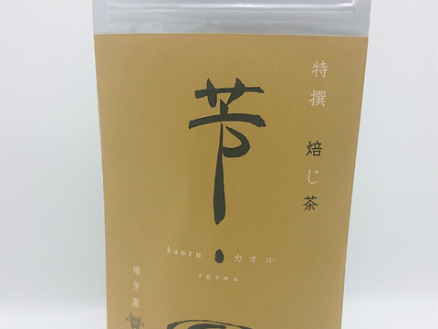 有機茶園の「特撰焙じ茶　芳-kaoru-」ティーバッグ５袋セット