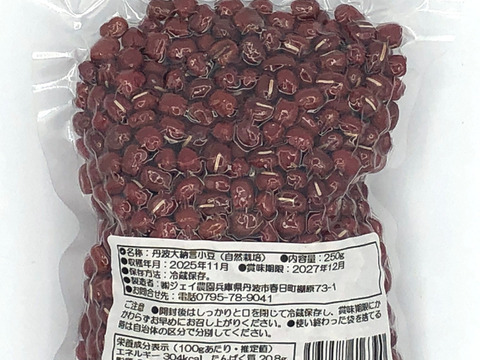 大納言小豆発祥の地で収穫した自然栽培の『大納言小豆』250g