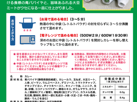 青パパイヤをカレーで美味しく！『波乗りパパイヤカレー』（１人前✖️１０個セット）